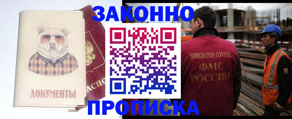 где прописаться в Арсеньеве