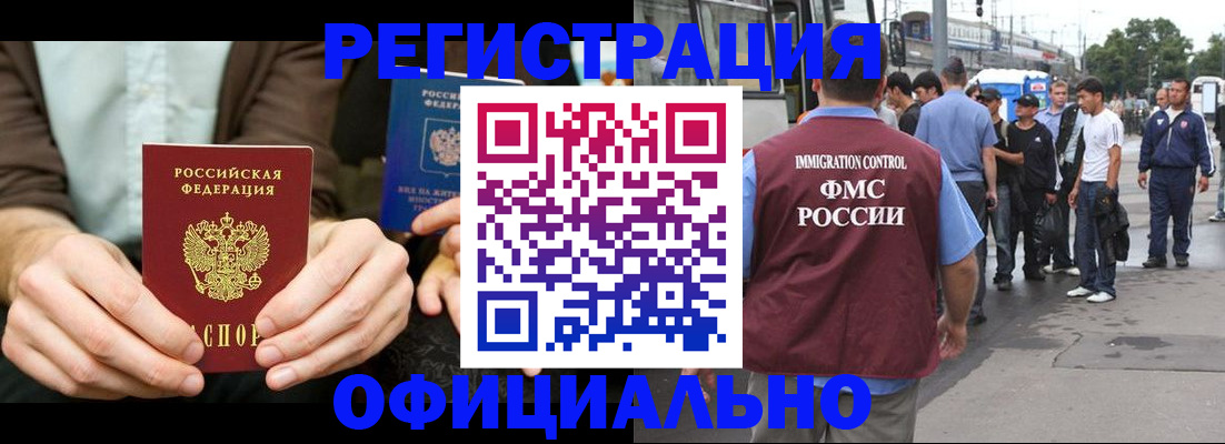 прописка иностранных граждан в Арсеньеве