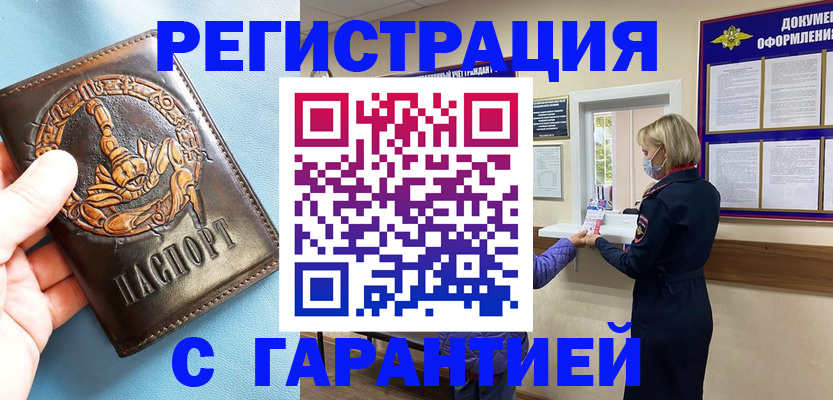 прописка для военкомата в Арсеньеве