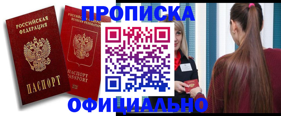 прописка для кредита в Арсеньеве