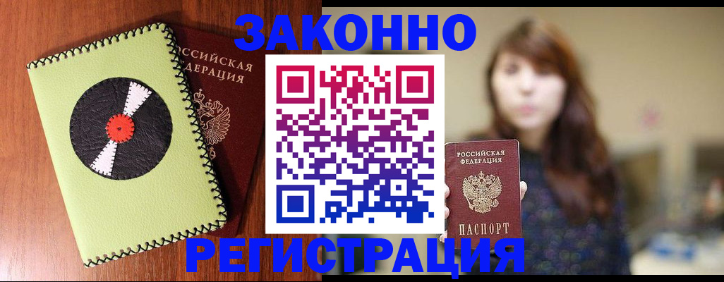 прописка гарантия в Арсеньеве